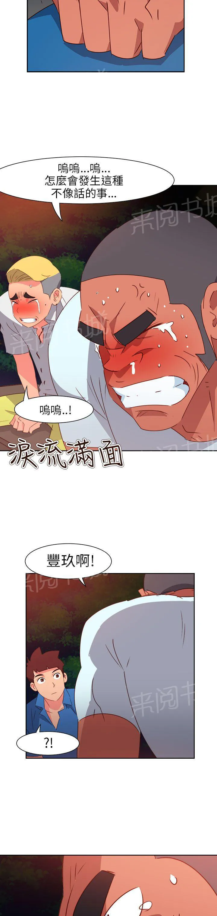 超能力男人漫画漫画,第62话12图