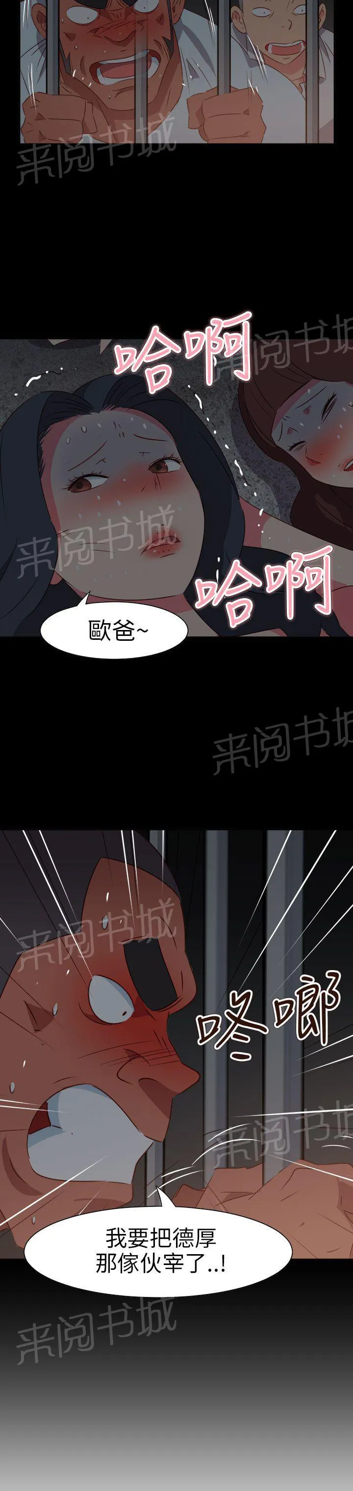 超能力男子漫画第1话漫画,第63话4图