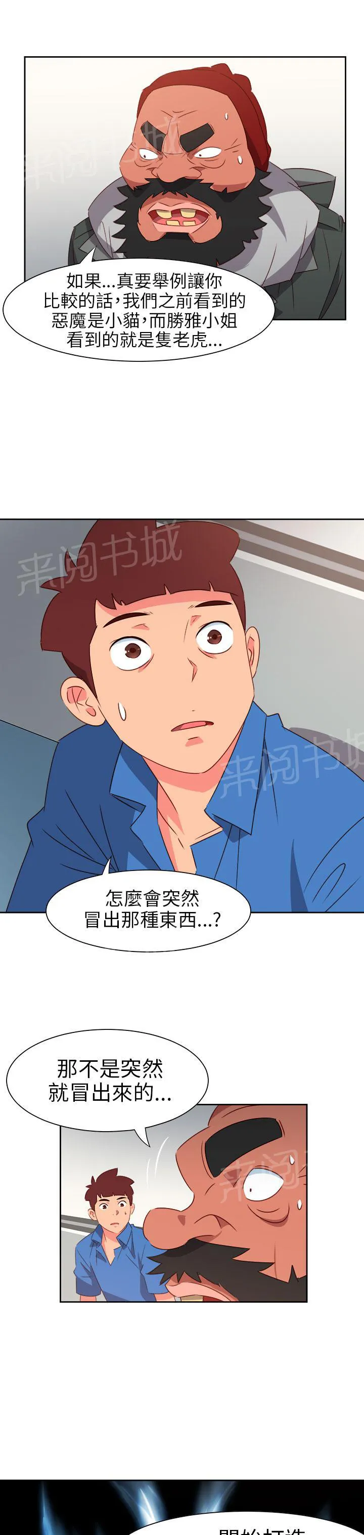 超能力男子漫画漫画,第60话6图