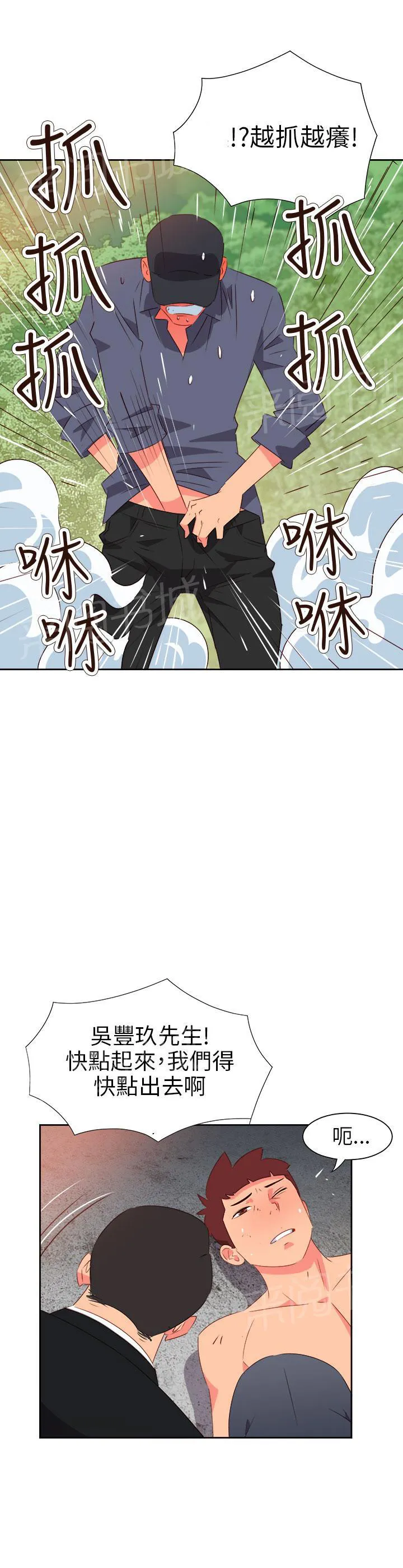 国产超能力漫画漫画,第48话14图