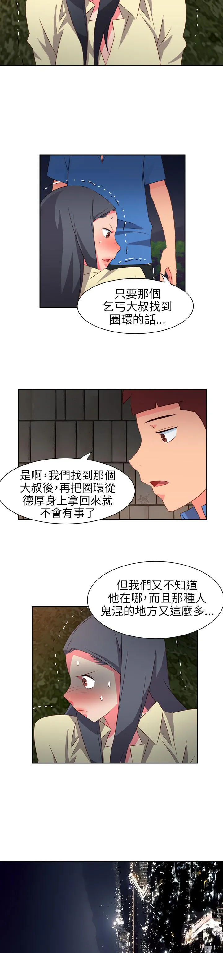 超能力男子漫画第1话漫画,第53话6图
