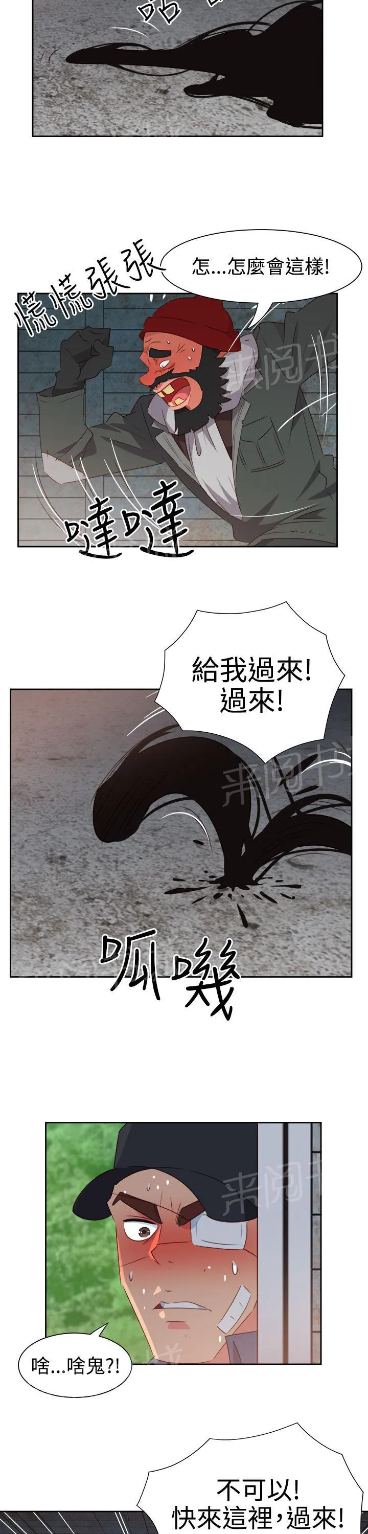 超能力少年漫画漫画,第47话18图