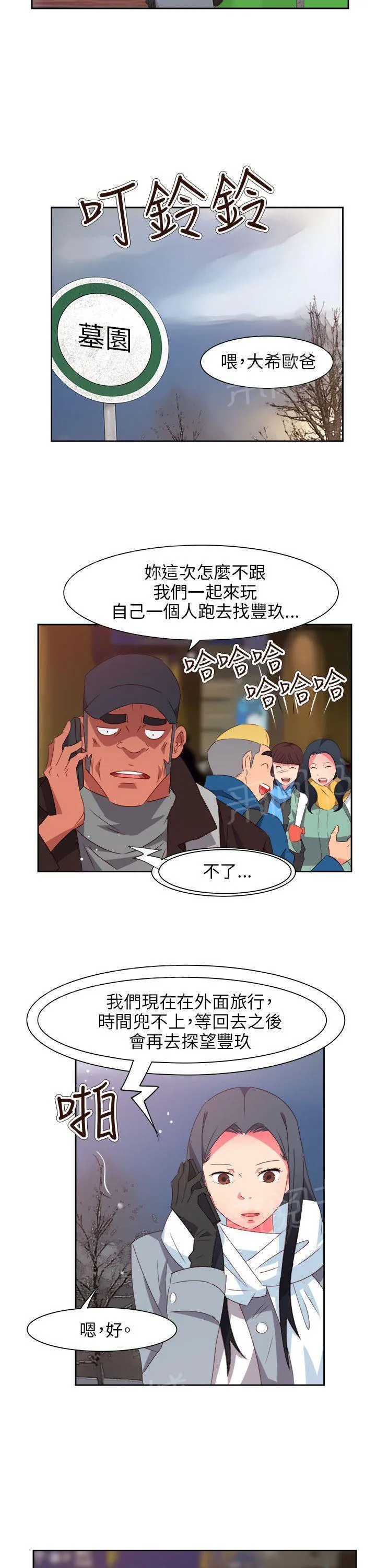 国产超能力漫画漫画,第65话21图