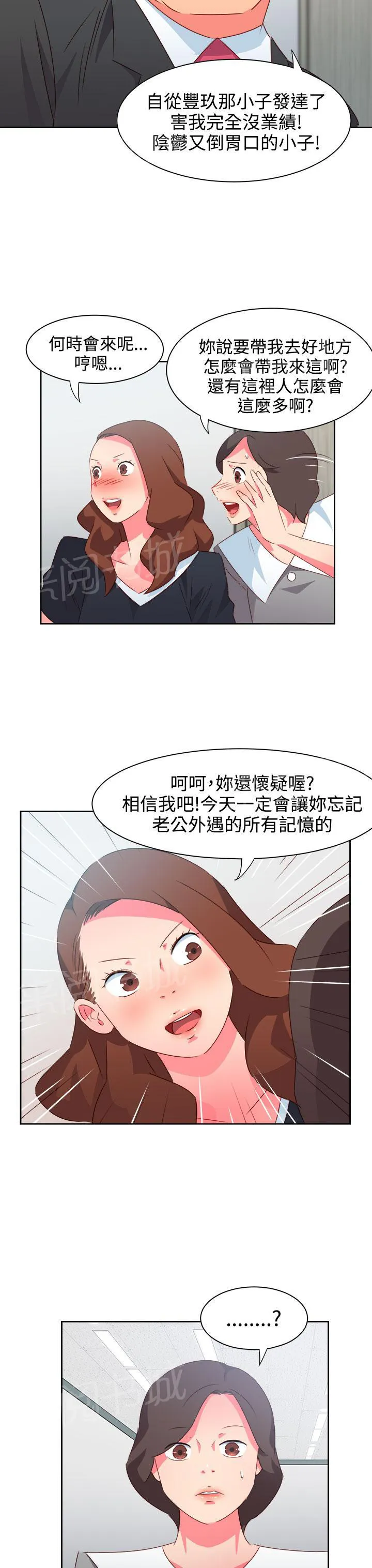 国产超能力漫画漫画,第32话3图