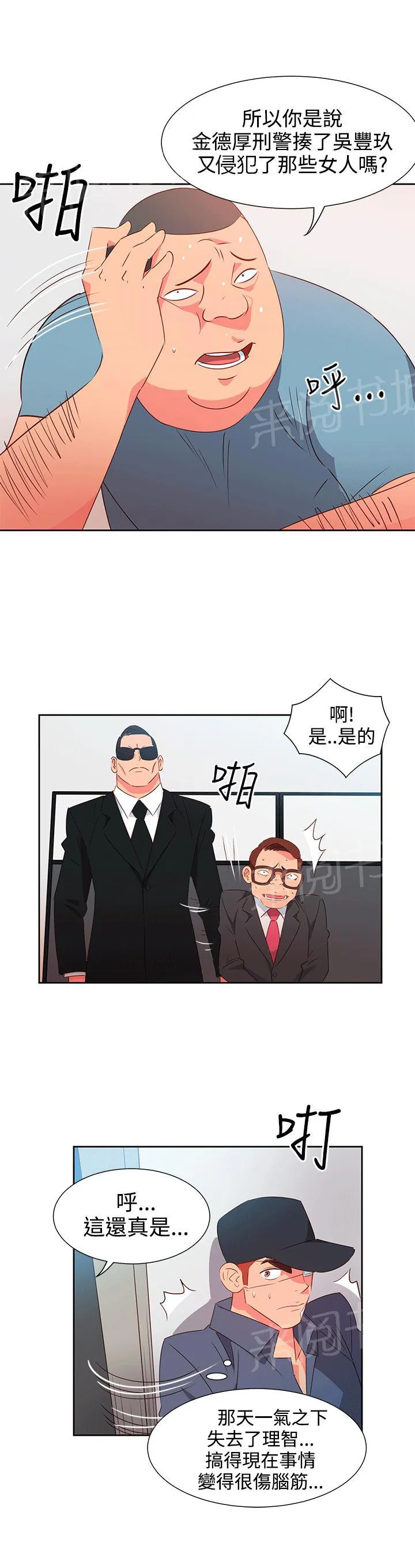 超能力男子漫画第1话漫画,第45话8图