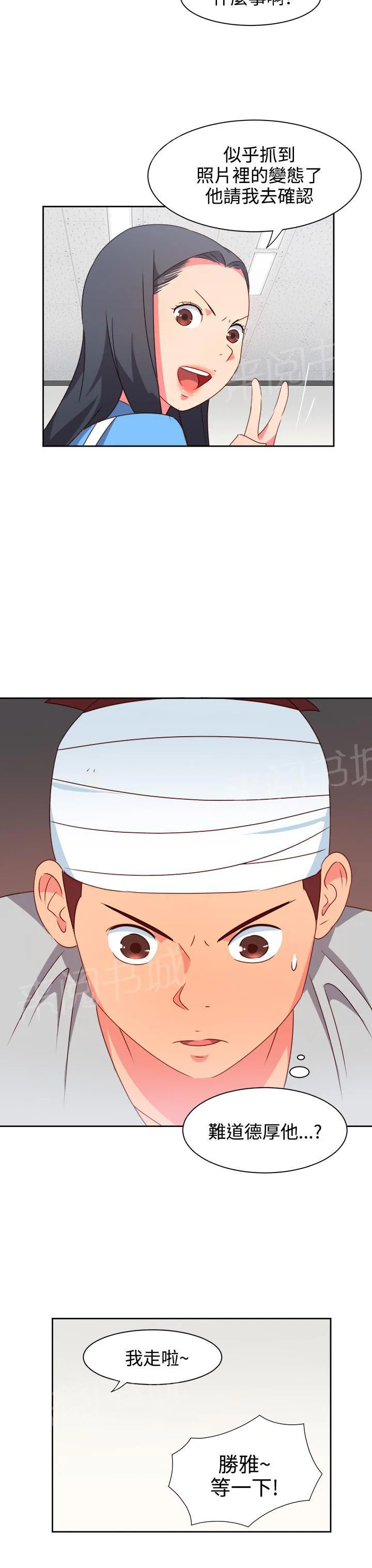 超能力转盘漫画漫画,第18话3图