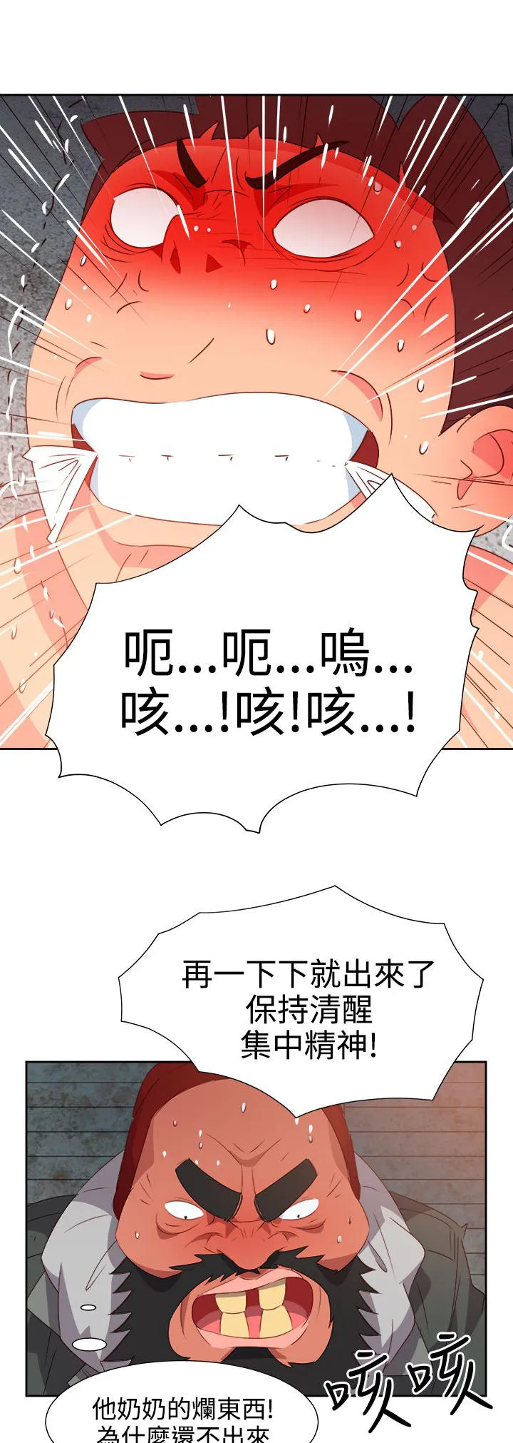 国产超能力漫画漫画,第46话21图