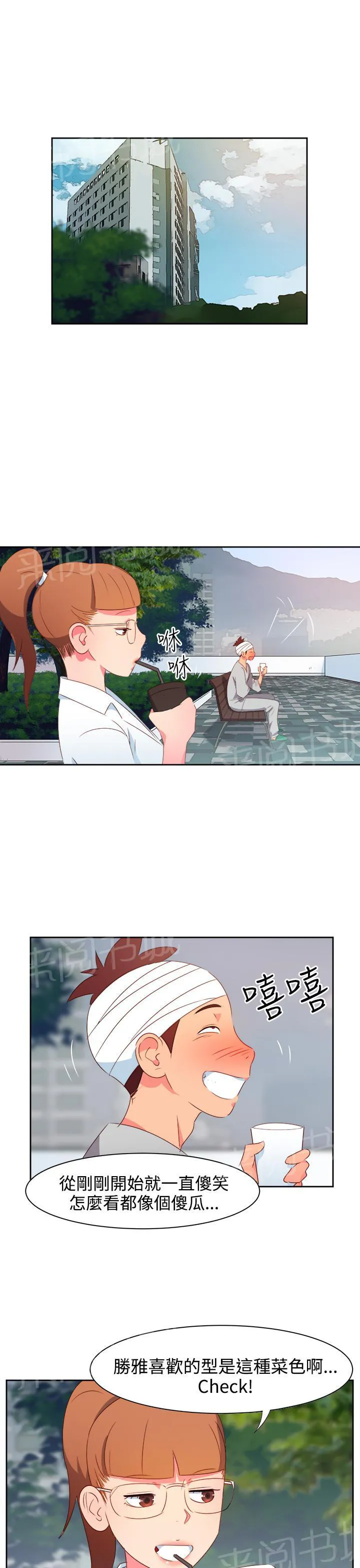 超能力转盘漫画漫画,第18话12图