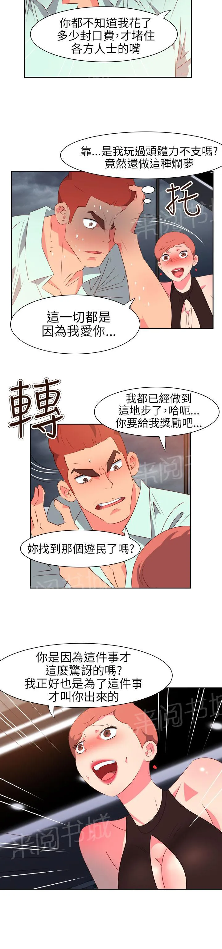 国产超能力漫画漫画,第51话12图