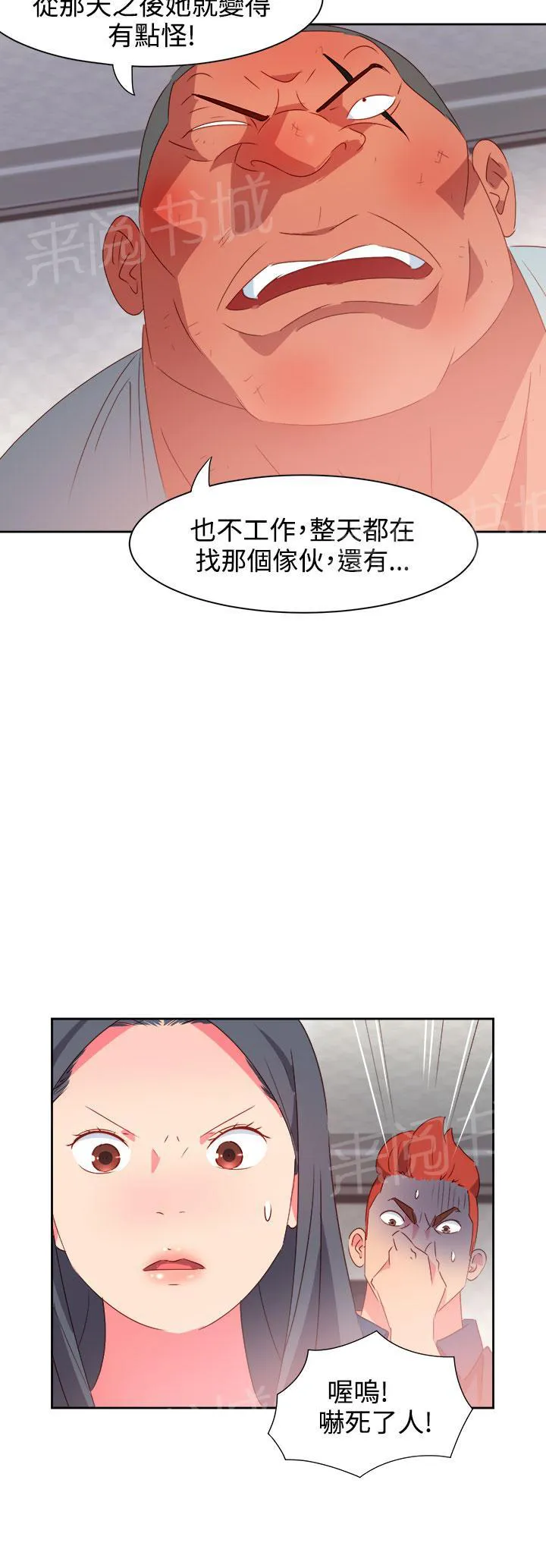 国产超能力漫画漫画,第33话19图
