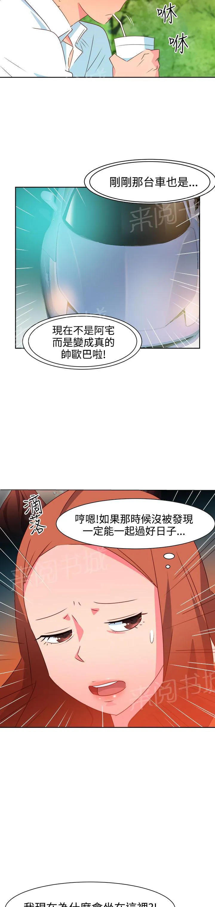 超能力转盘漫画漫画,第31话3图