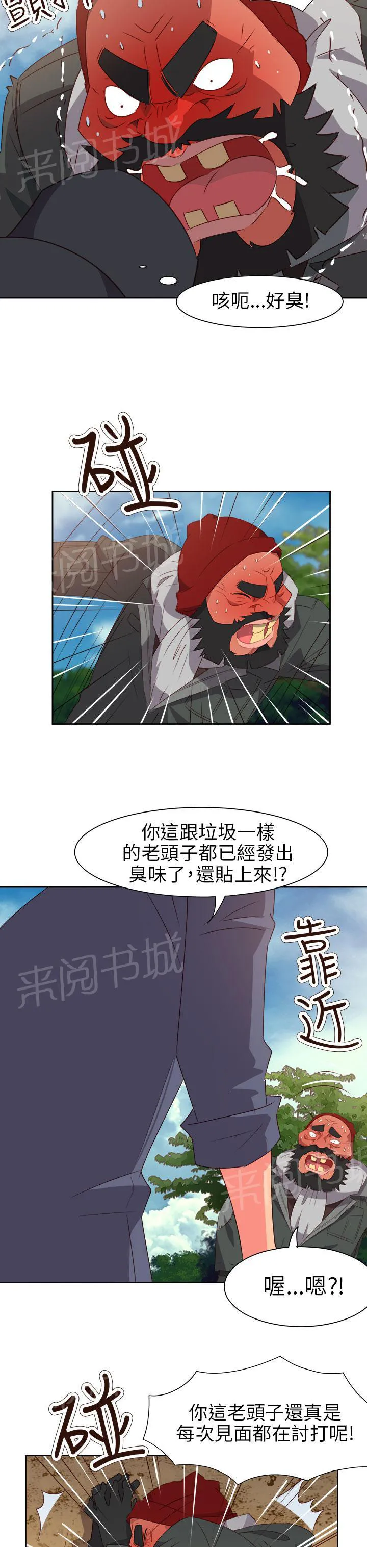 国产超能力漫画漫画,第48话11图