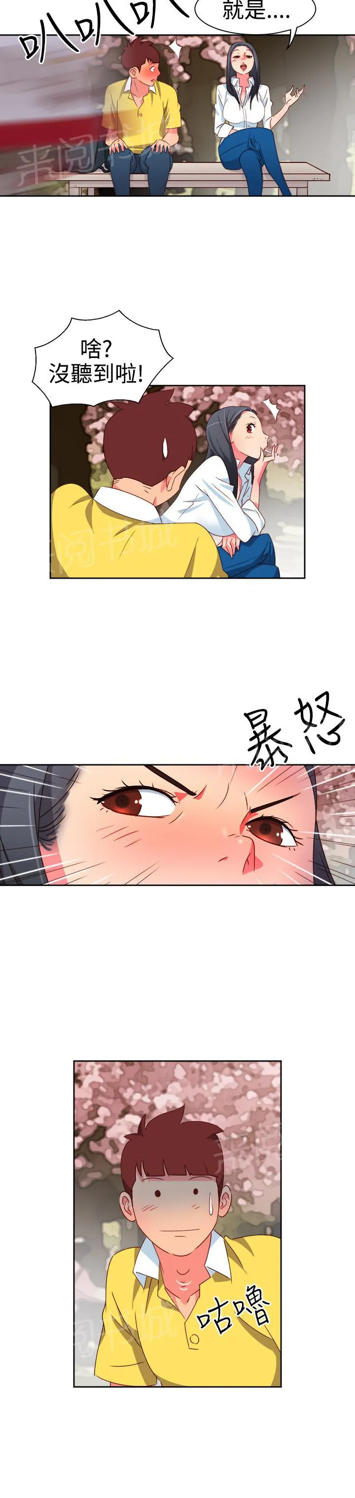 在异世界获得超能力漫画漫画,第6话4图
