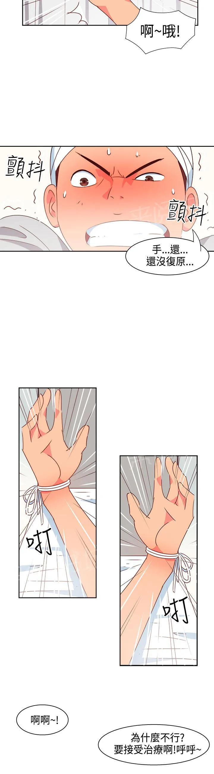 国产超能力漫画漫画,第15话5图