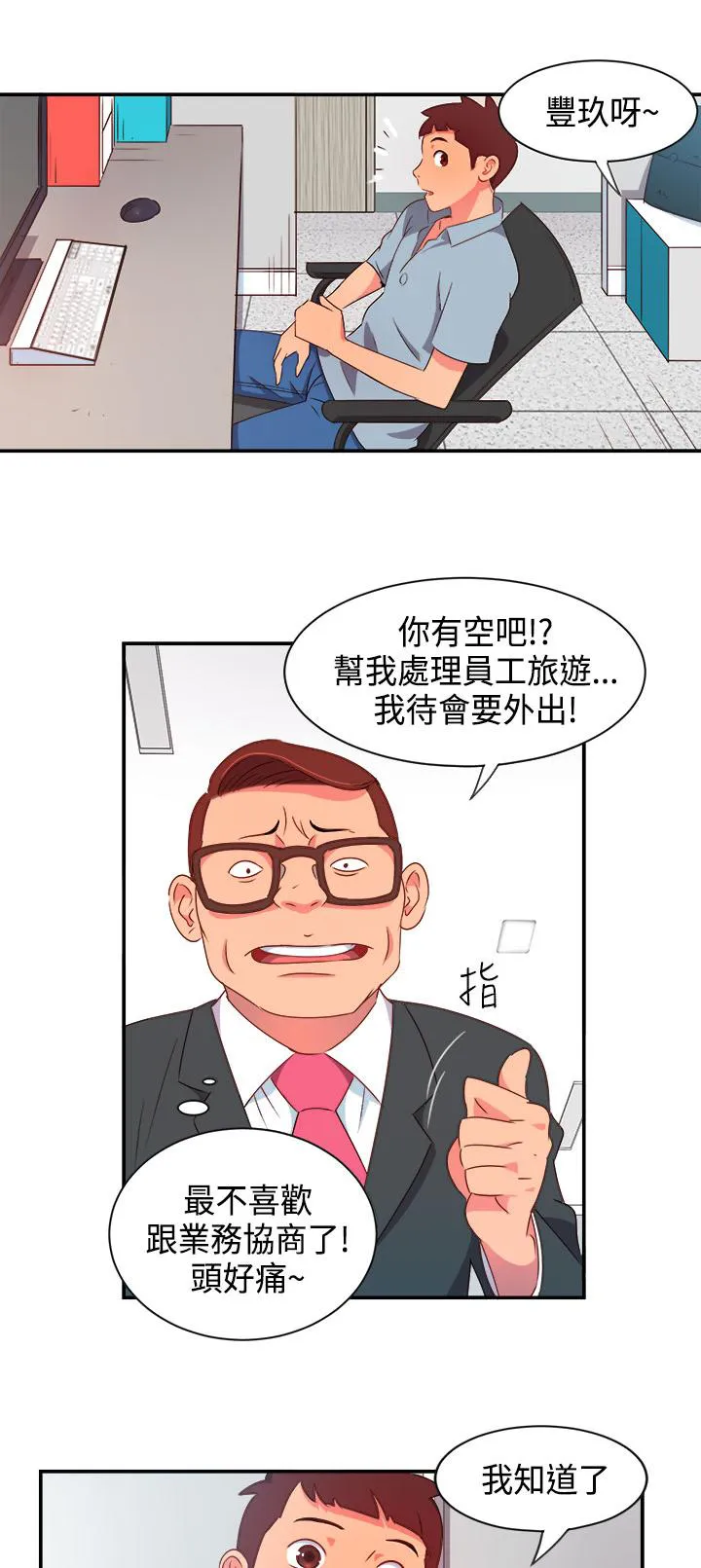 超能力男子漫画第1话漫画,第4话1图