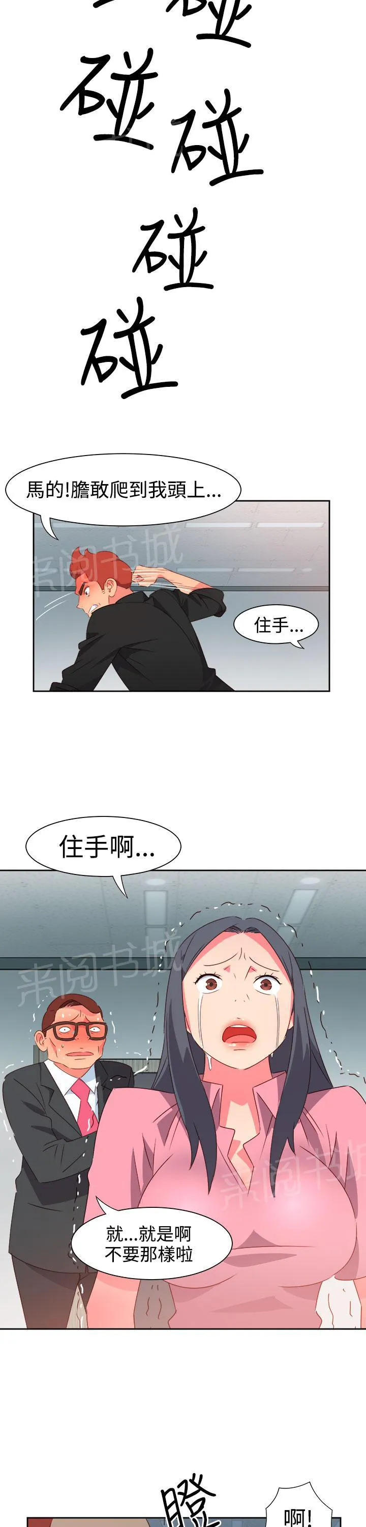 超能力男子漫画第1话漫画,第42话9图