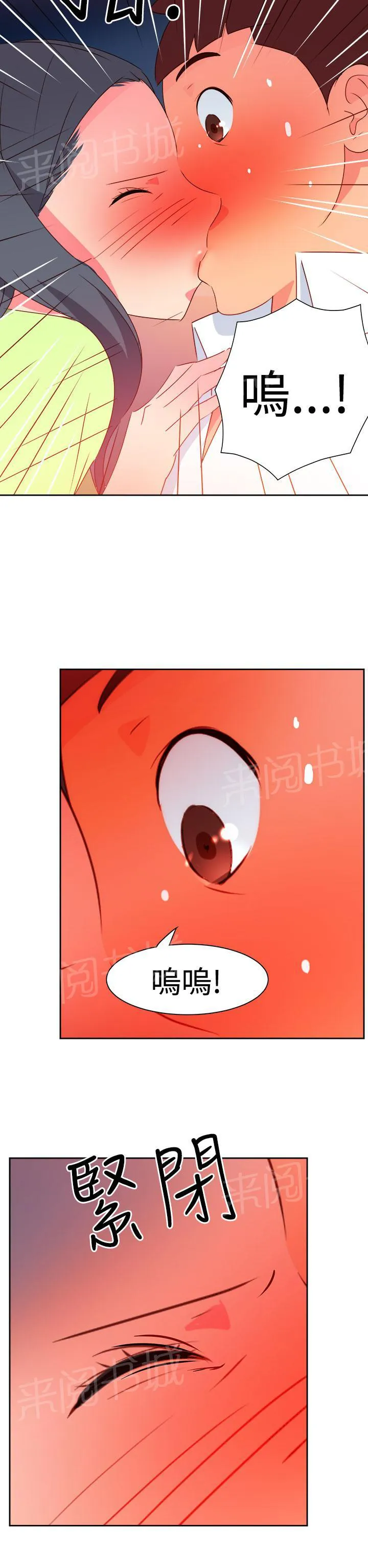 超能力转盘漫画漫画,第34话17图