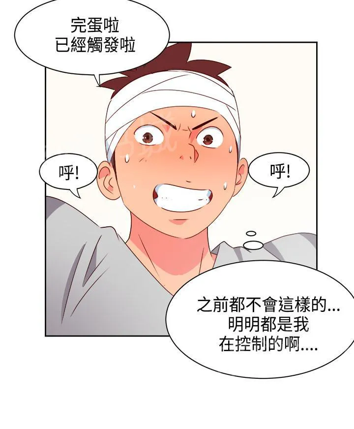 国产超能力漫画漫画,第15话3图