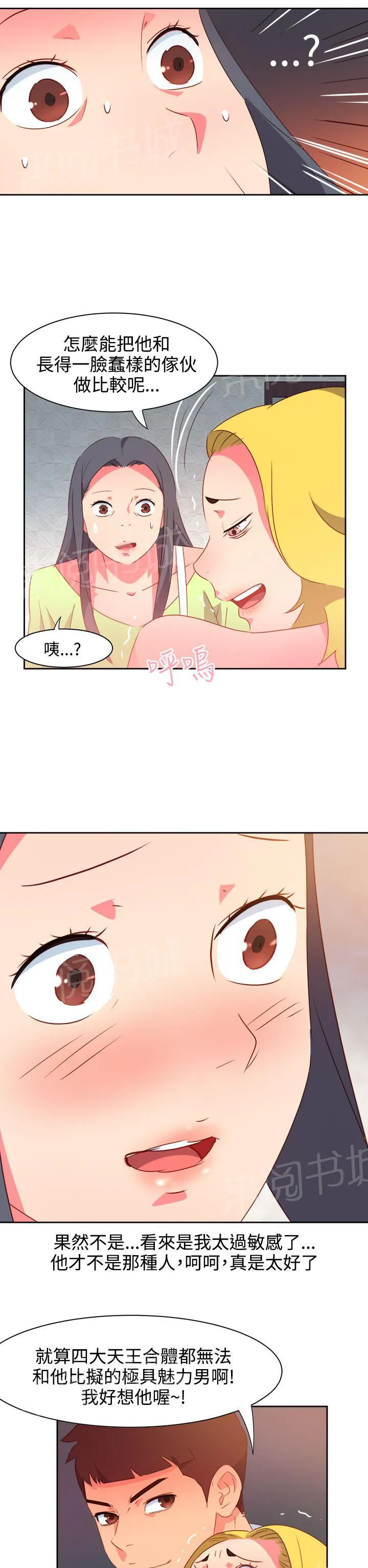 超能力转盘漫画漫画,第34话1图