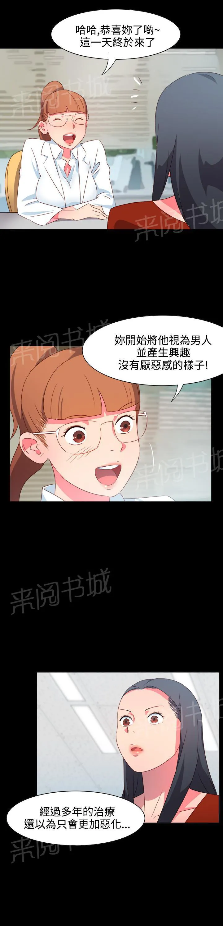 超能力转盘漫画漫画,第18话6图
