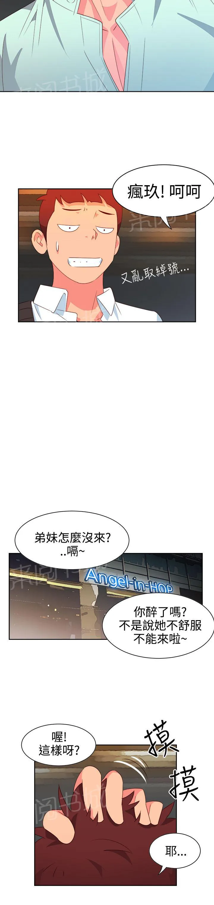 国产超能力漫画漫画,第7话2图