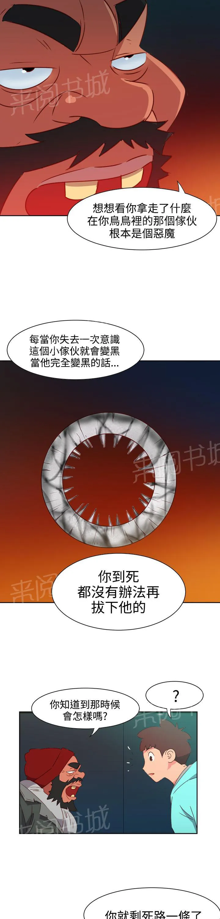 超能力男子韩国漫画免费漫画,第38话5图