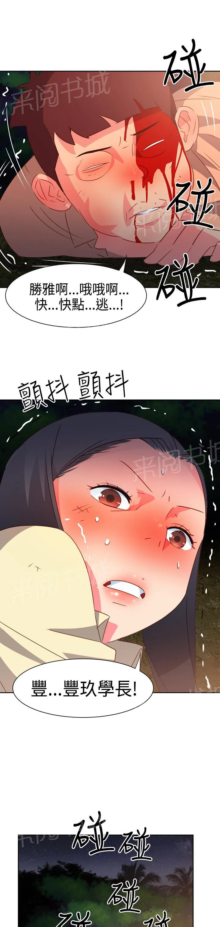 超能力转盘漫画漫画,第28话19图