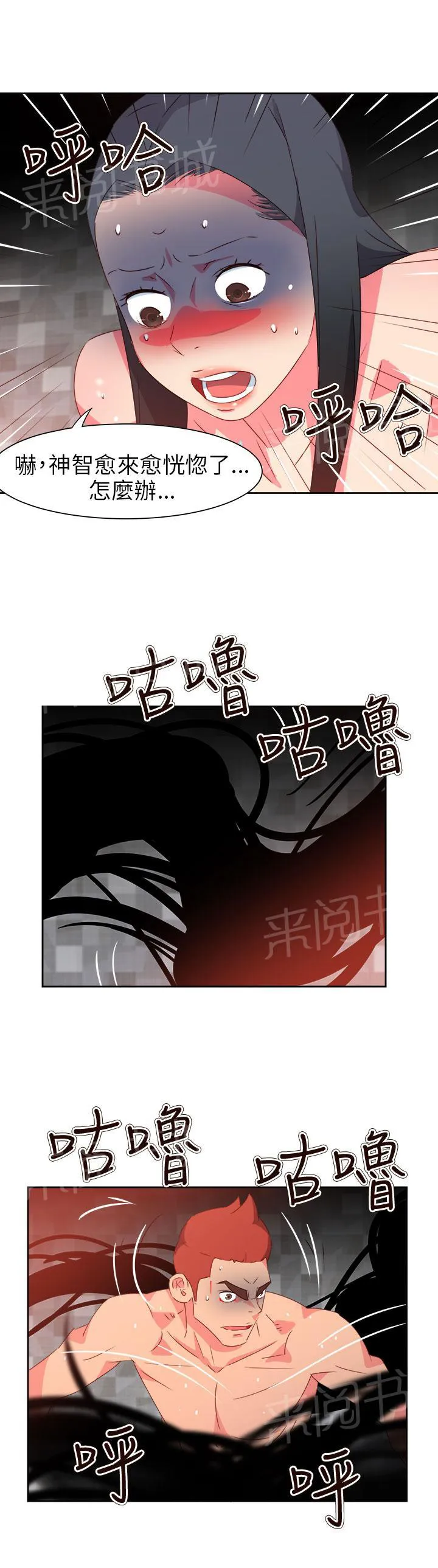 超能力男子漫画第1话漫画,第58话8图