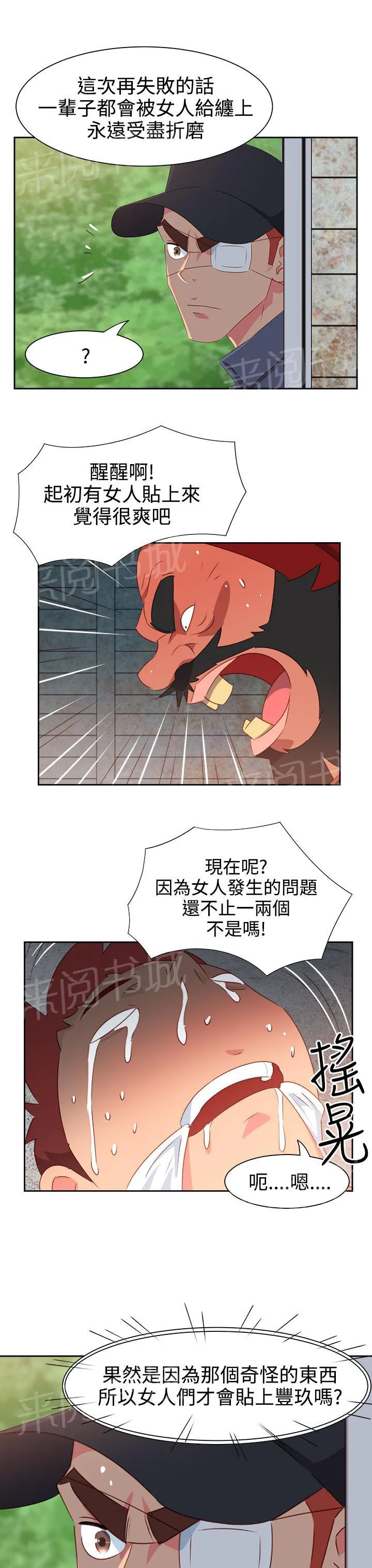 超能力少年漫画漫画,第47话2图