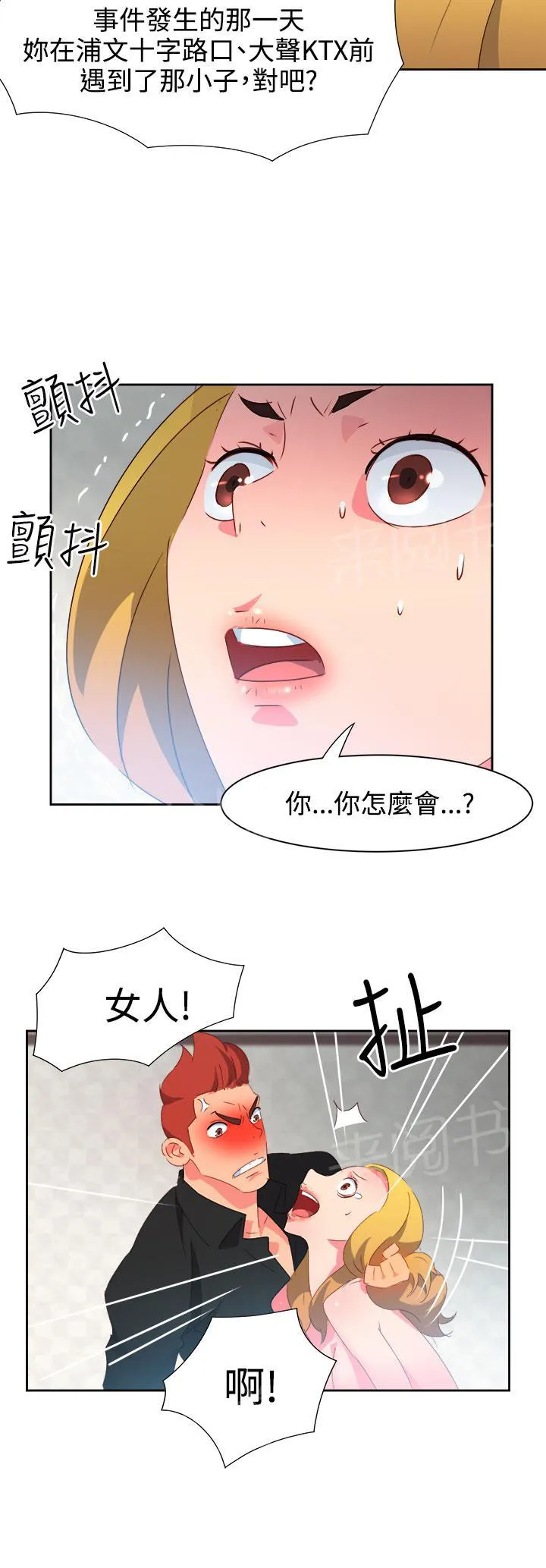 国产超能力漫画漫画,第35话17图
