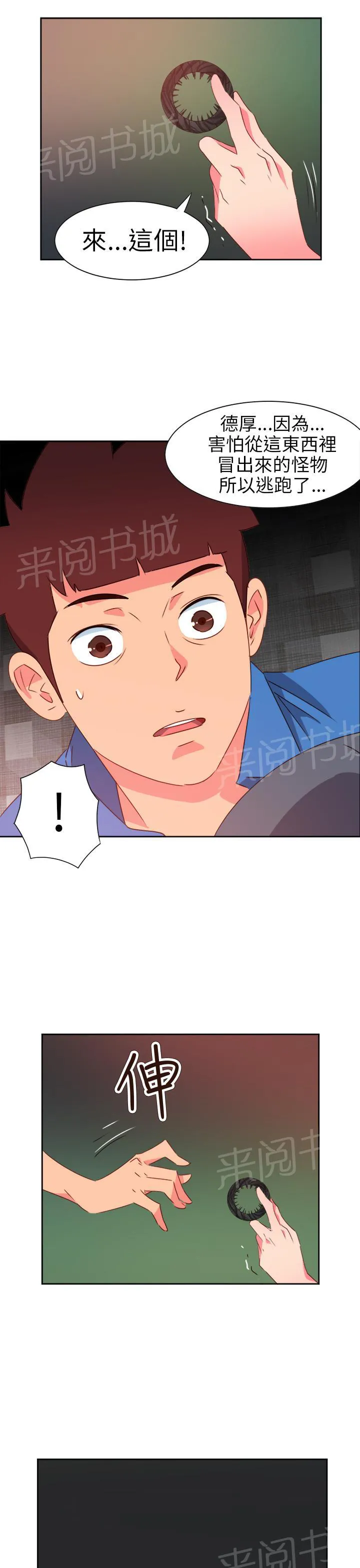 超能力男子漫画第1话漫画,第59话10图