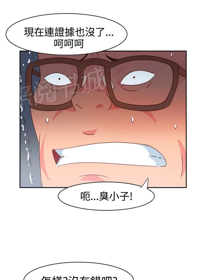 国产超能力漫画漫画,第33话14图