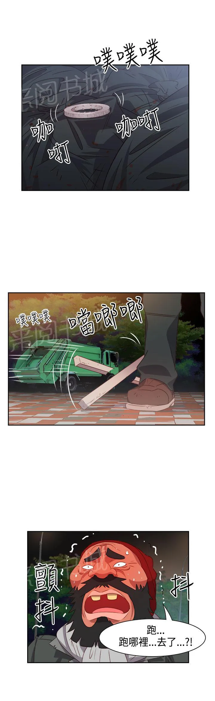 国产超能力漫画漫画,第13话16图