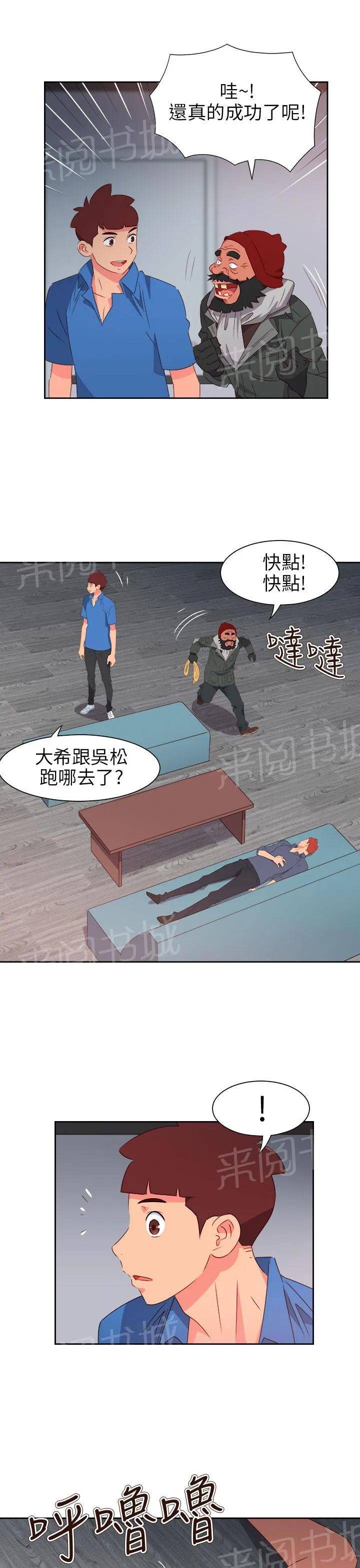 超能力转盘漫画漫画,第56话5图