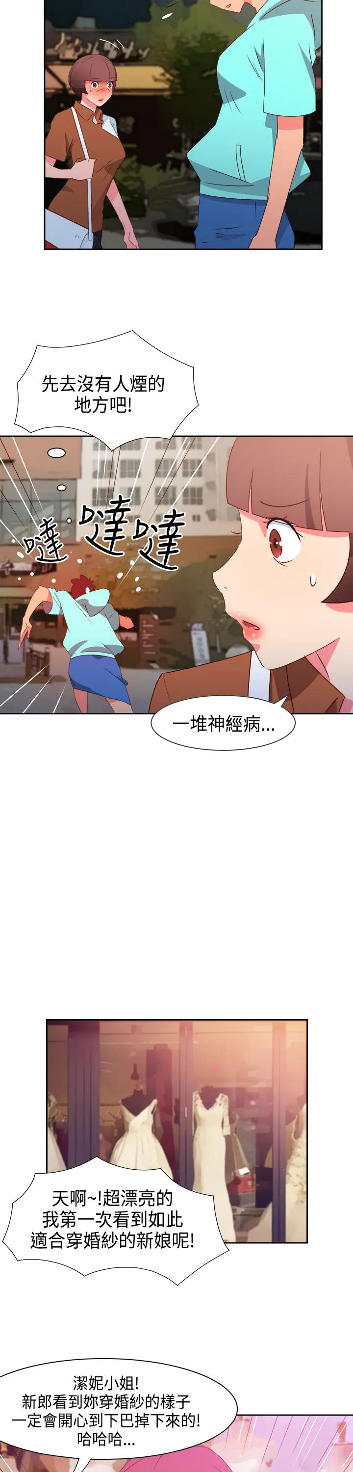 国产超能力漫画漫画,第37话5图