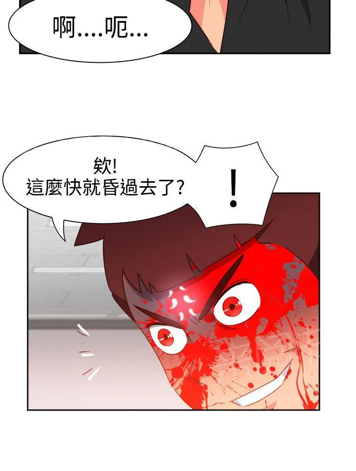超能力转盘漫画漫画,第43话16图
