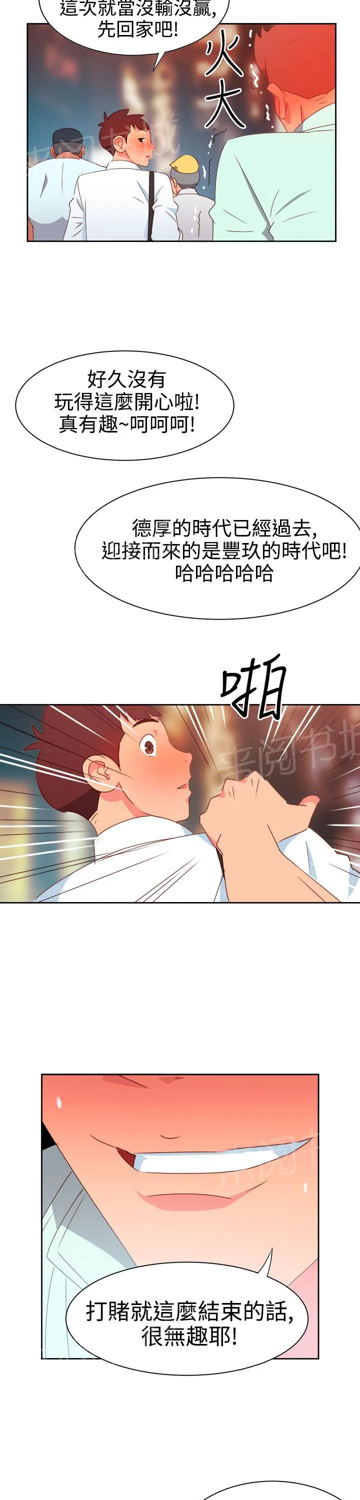 国产超能力漫画漫画,第8话17图