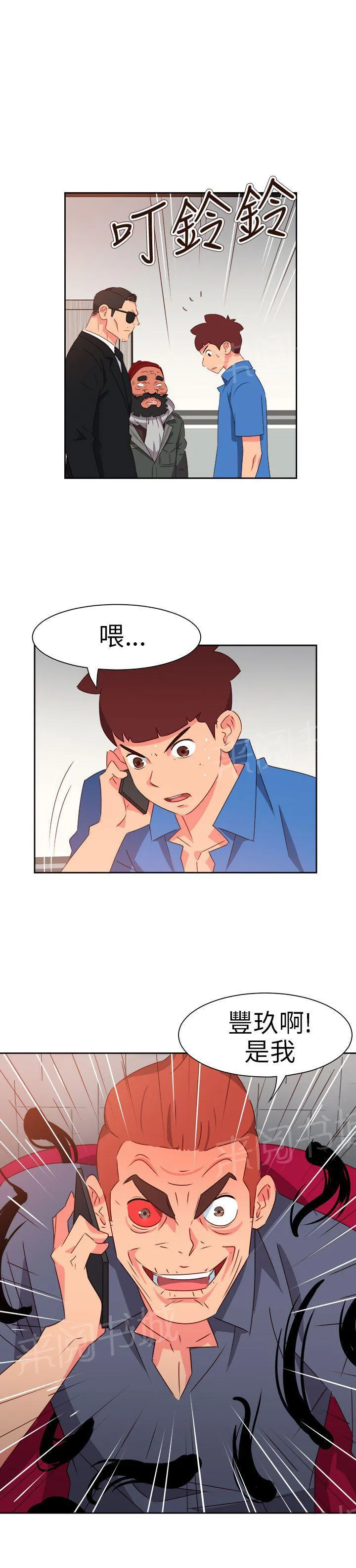 国产超能力漫画漫画,第61话24图