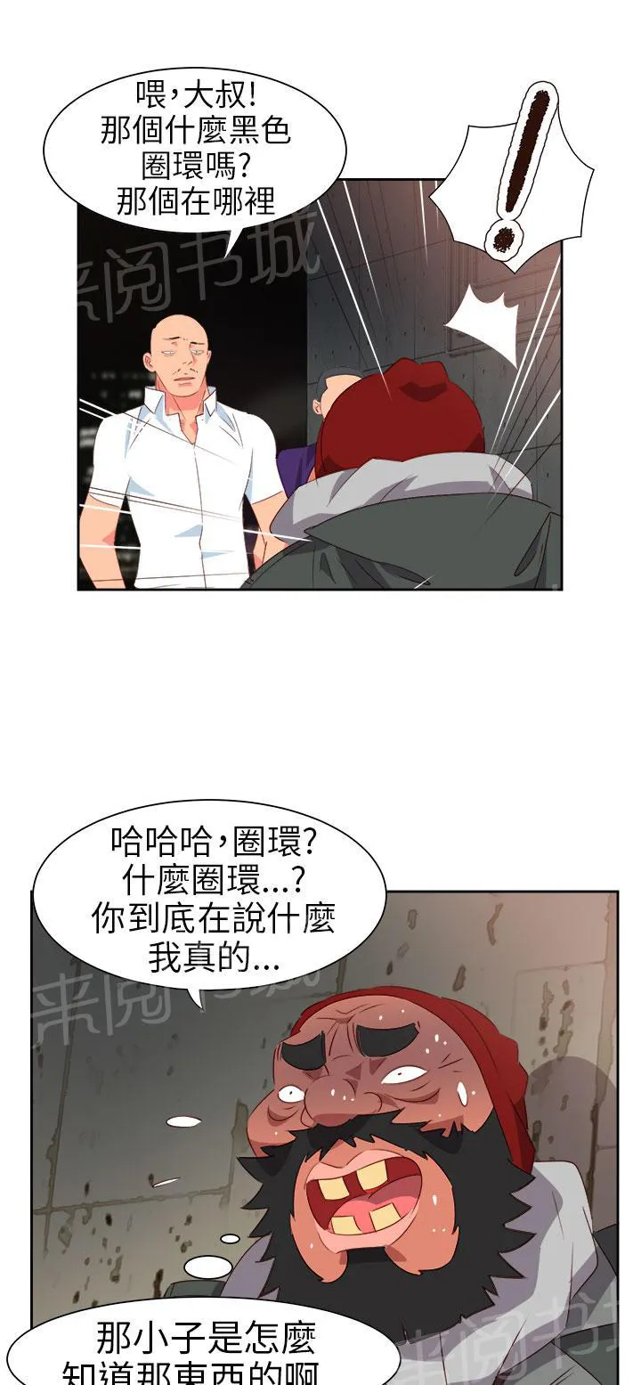 国产超能力漫画漫画,第51话18图