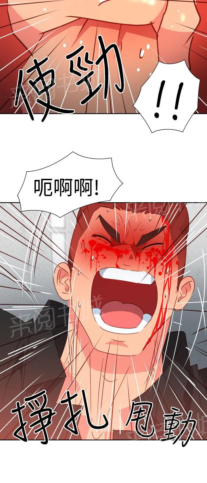 超能力转盘漫画漫画,第43话10图