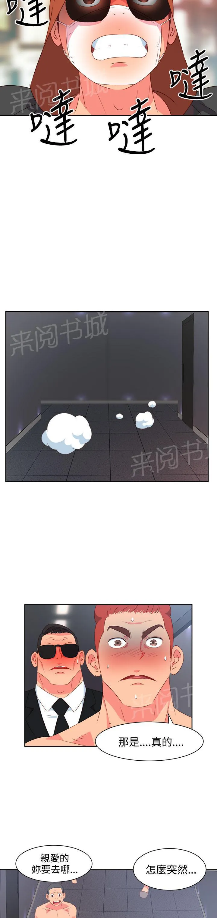 国产超能力漫画漫画,第23话2图