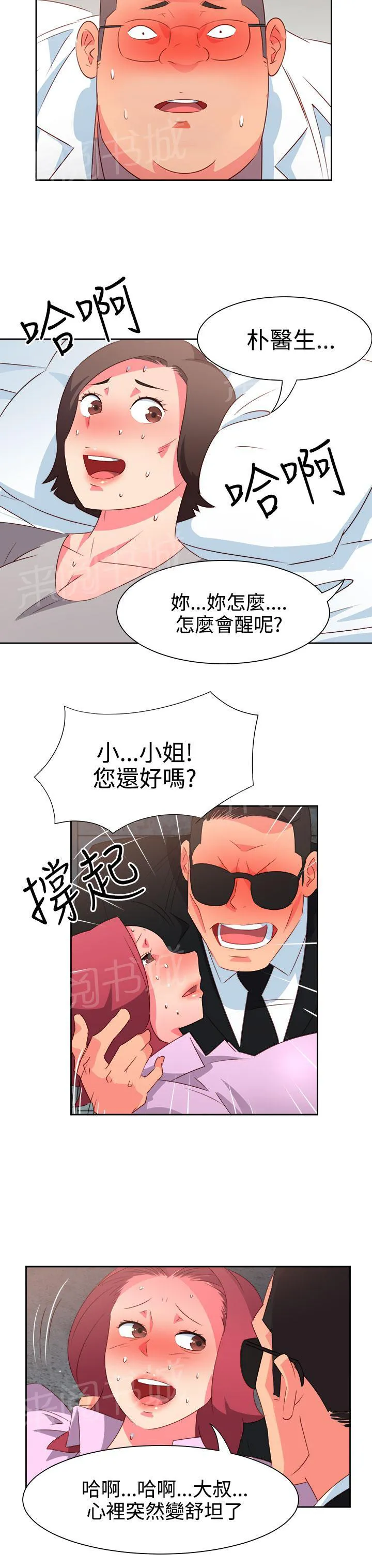 超能力少年漫画漫画,第47话16图