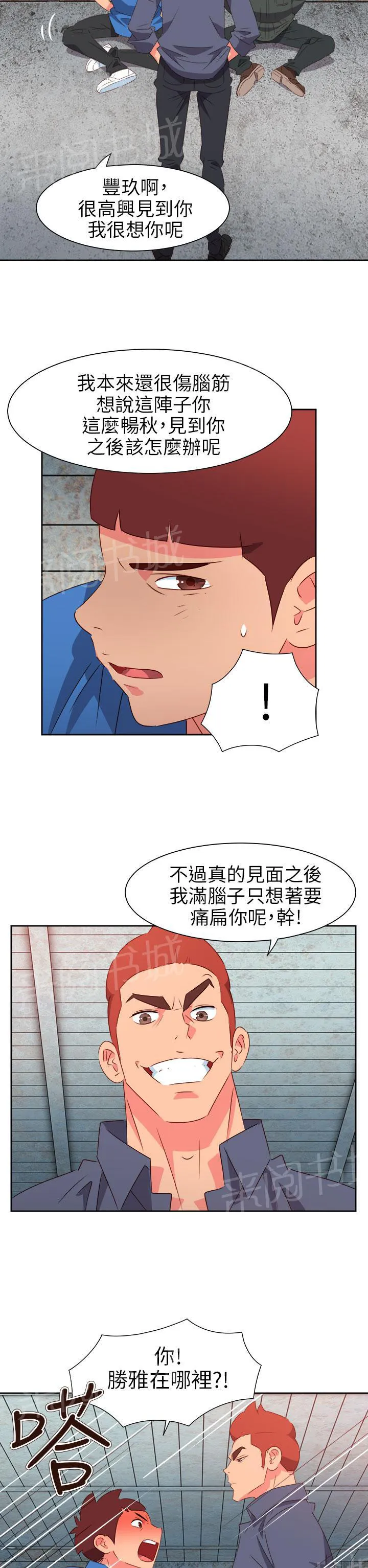 超能力转盘漫画漫画,第56话11图