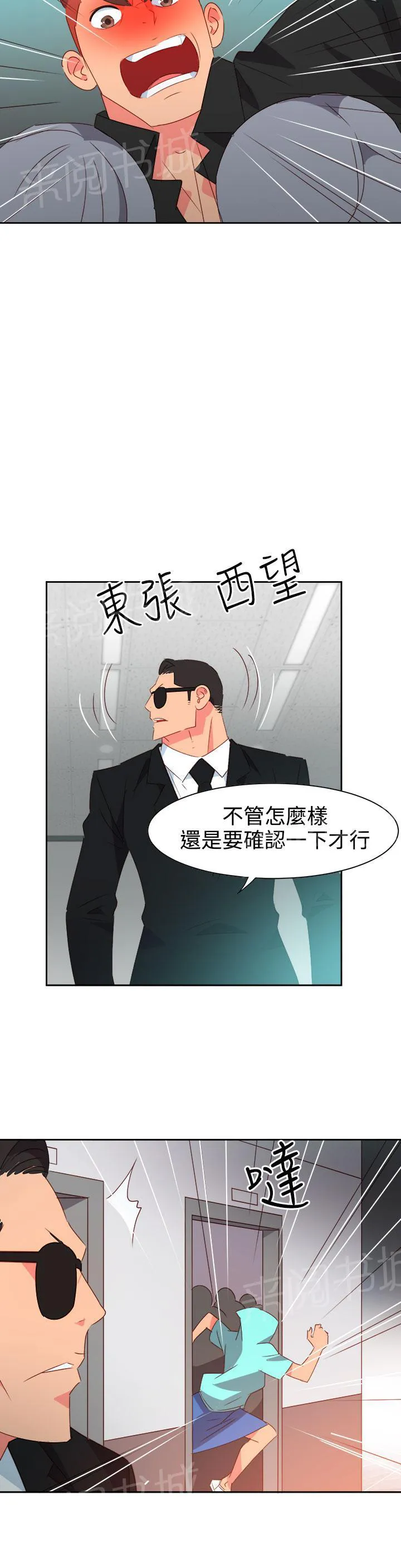超能力男子漫画漫画,第36话16图