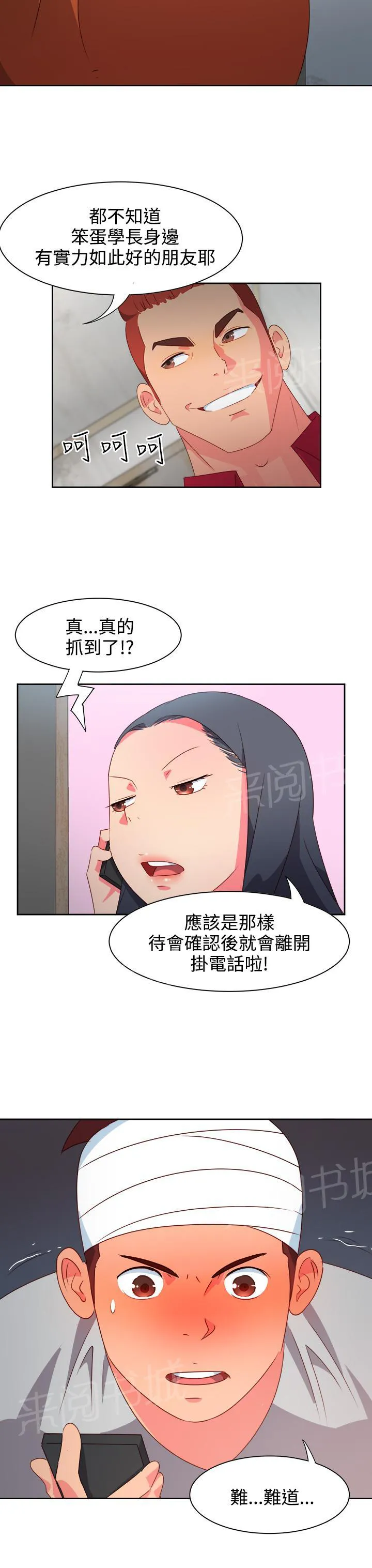 超能力男子漫画漫画,第20话15图