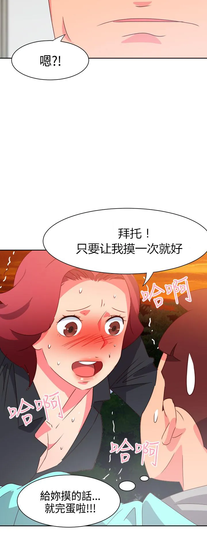 国产超能力漫画漫画,第37话12图