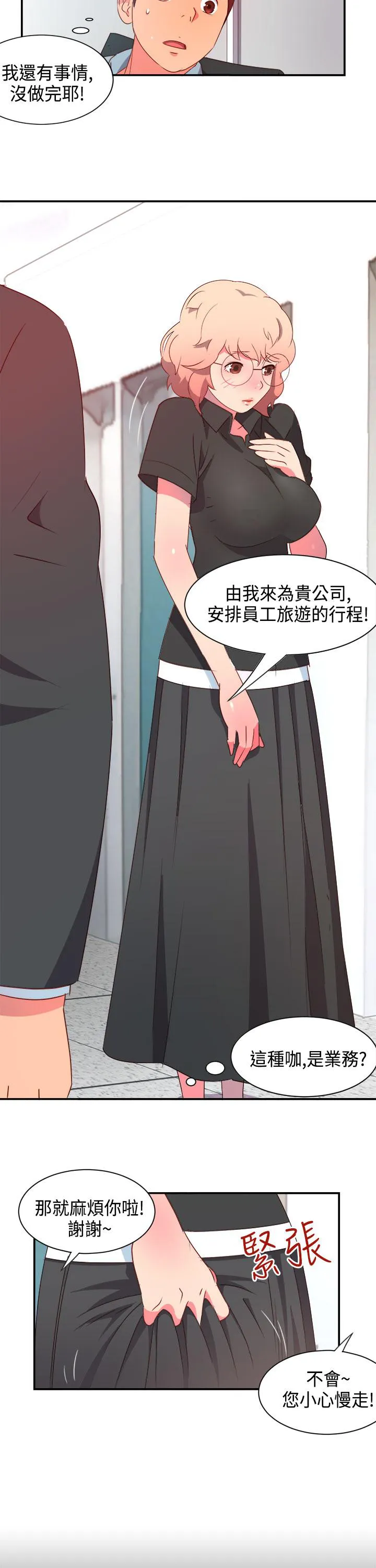 超能力男子漫画第1话漫画,第4话2图