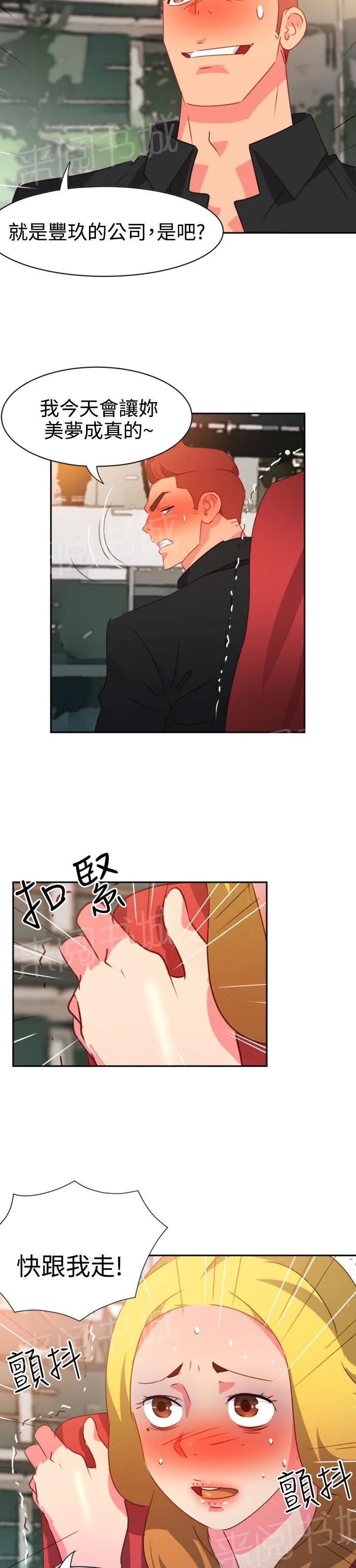 国产超能力漫画漫画,第35话23图