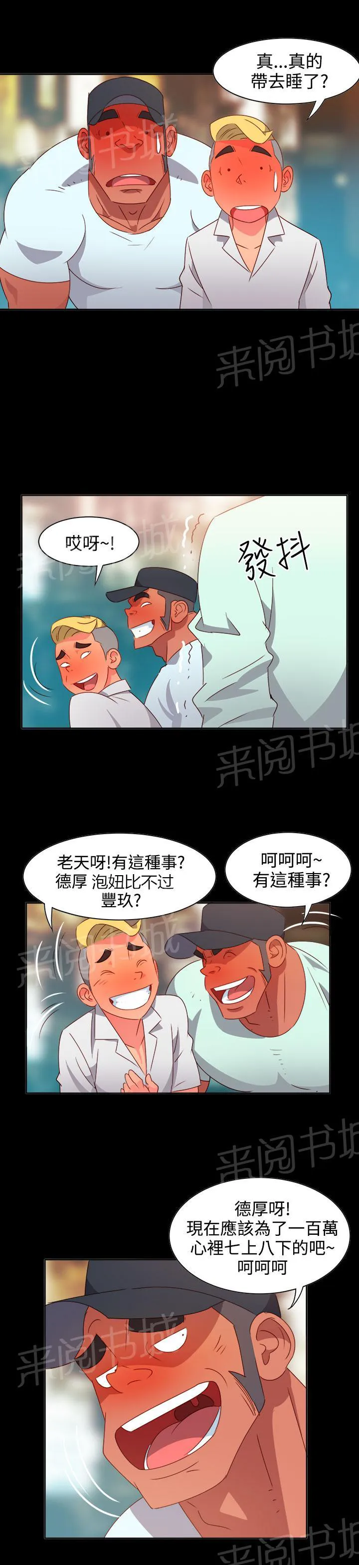 国产超能力漫画漫画,第9话6图