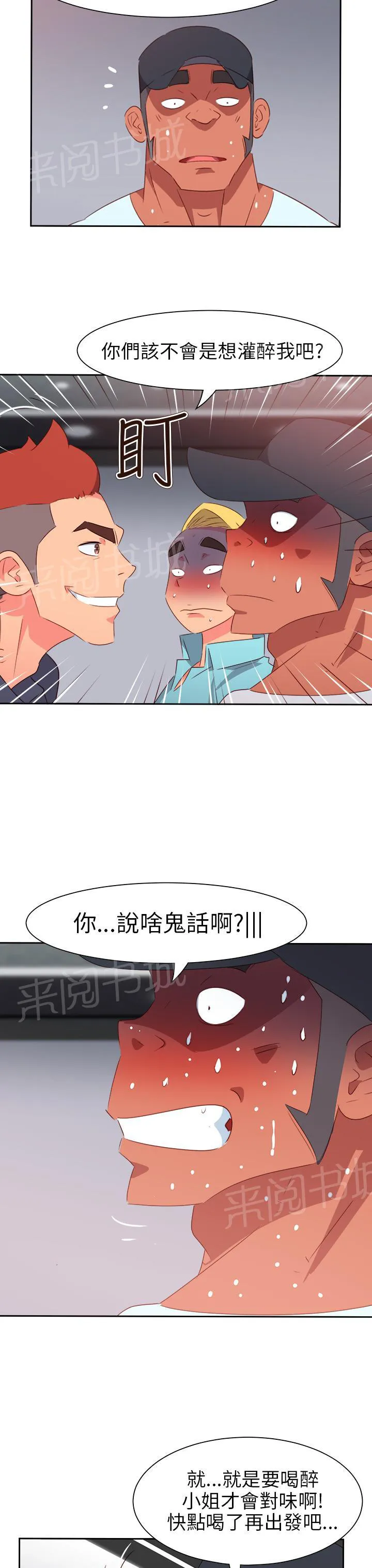 国产超能力漫画漫画,第55话19图